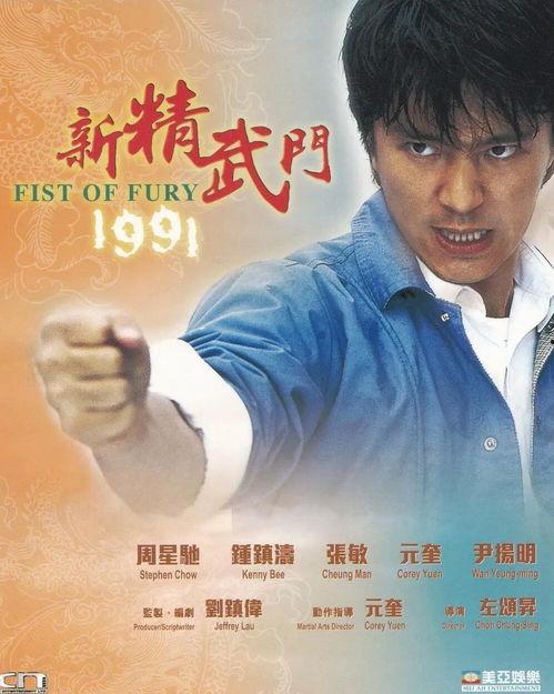 新精武门1991在线观看,热血青春,武术传奇 第1张 新精武门1991在线观看,热血青春,武术传奇 第1张