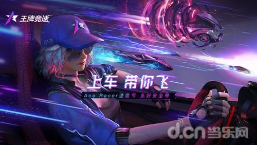 王牌竞速新称号爆料视频,视频爆料带你领略速度与激情的巅峰对决  第1张