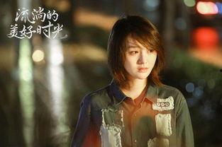 电视剧美好时光在线观看,重温青春岁月，共度美好时光  第2张